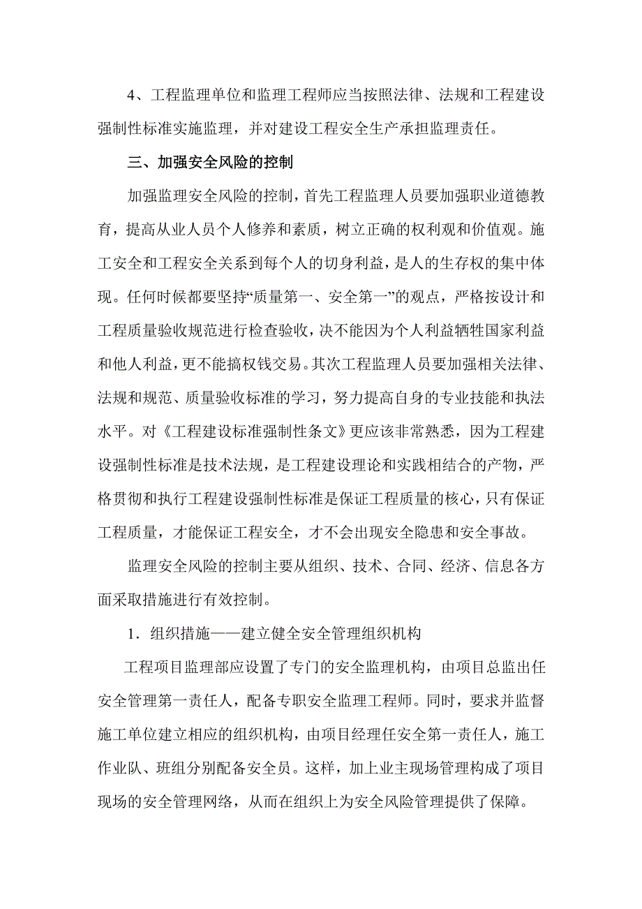 浅谈监理安全风险的有效控制_第3页