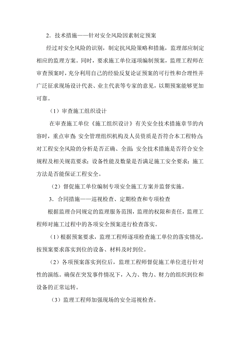 浅谈监理安全风险的有效控制_第4页