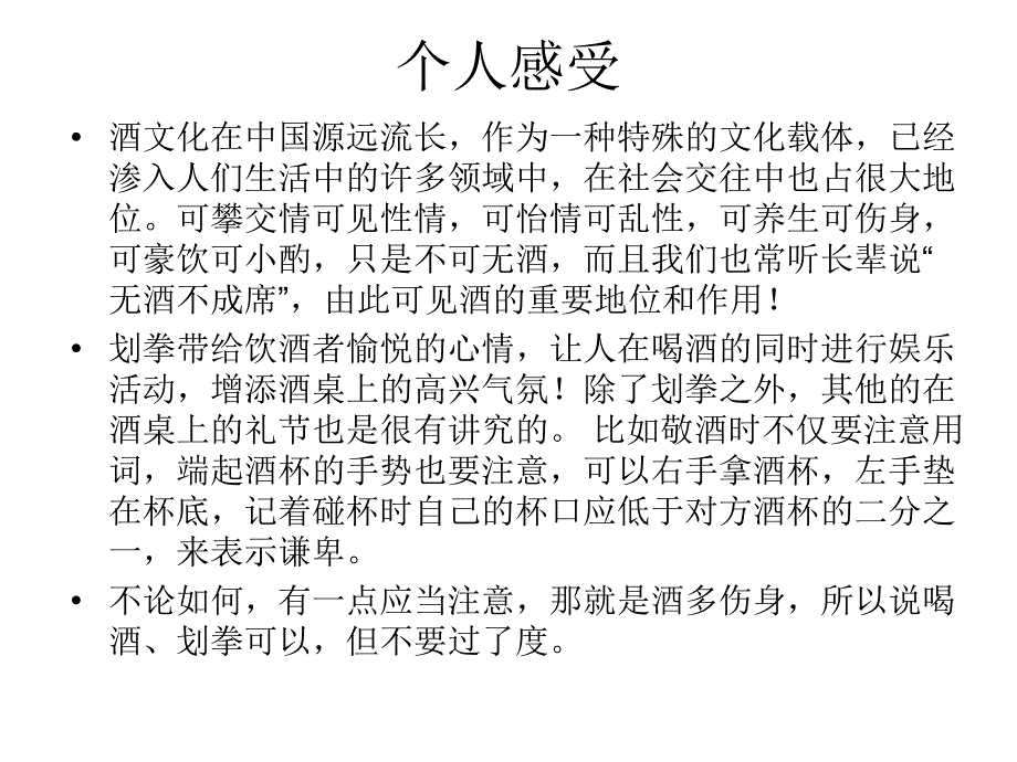 老济南酒文化 之一_第4页