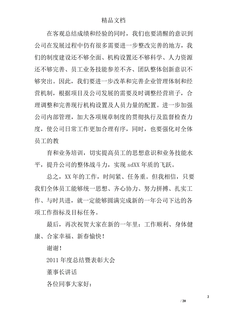 老总年终总结发言精选 _第2页