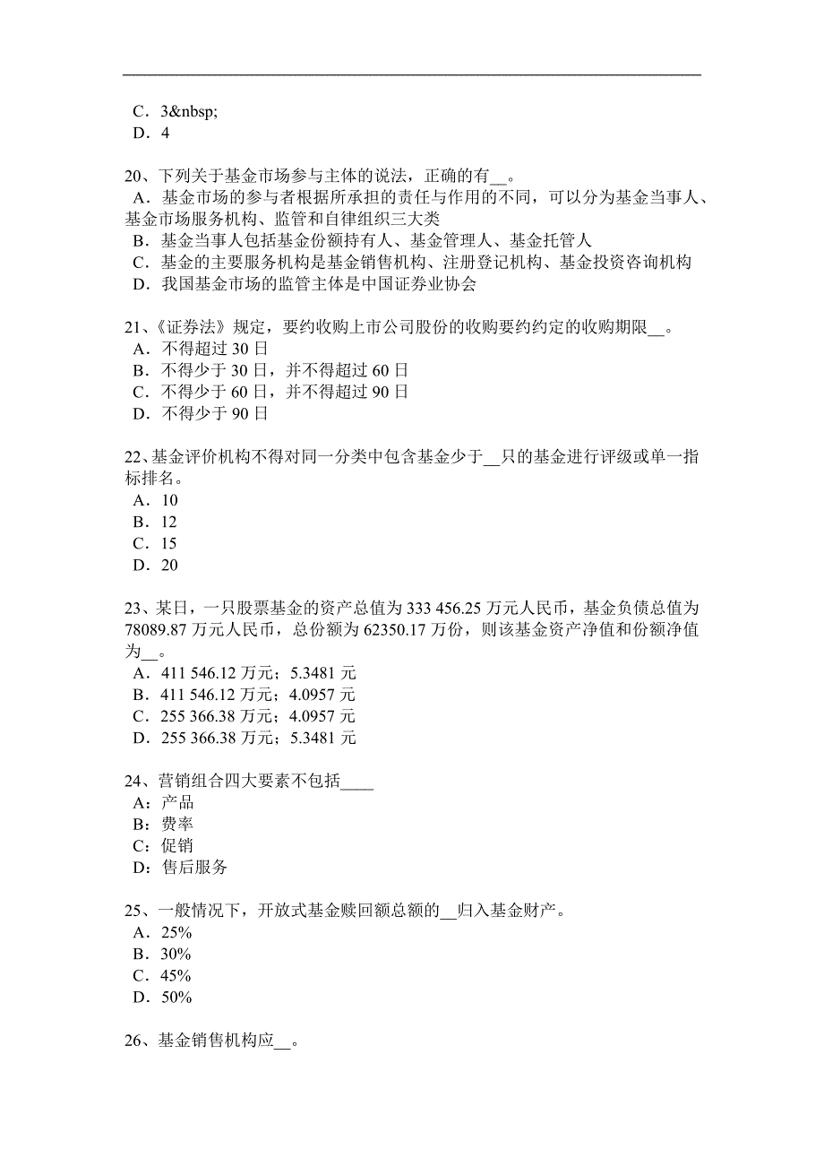 北京2016年上半年基金从业资格：财务比率分析考试题_第4页