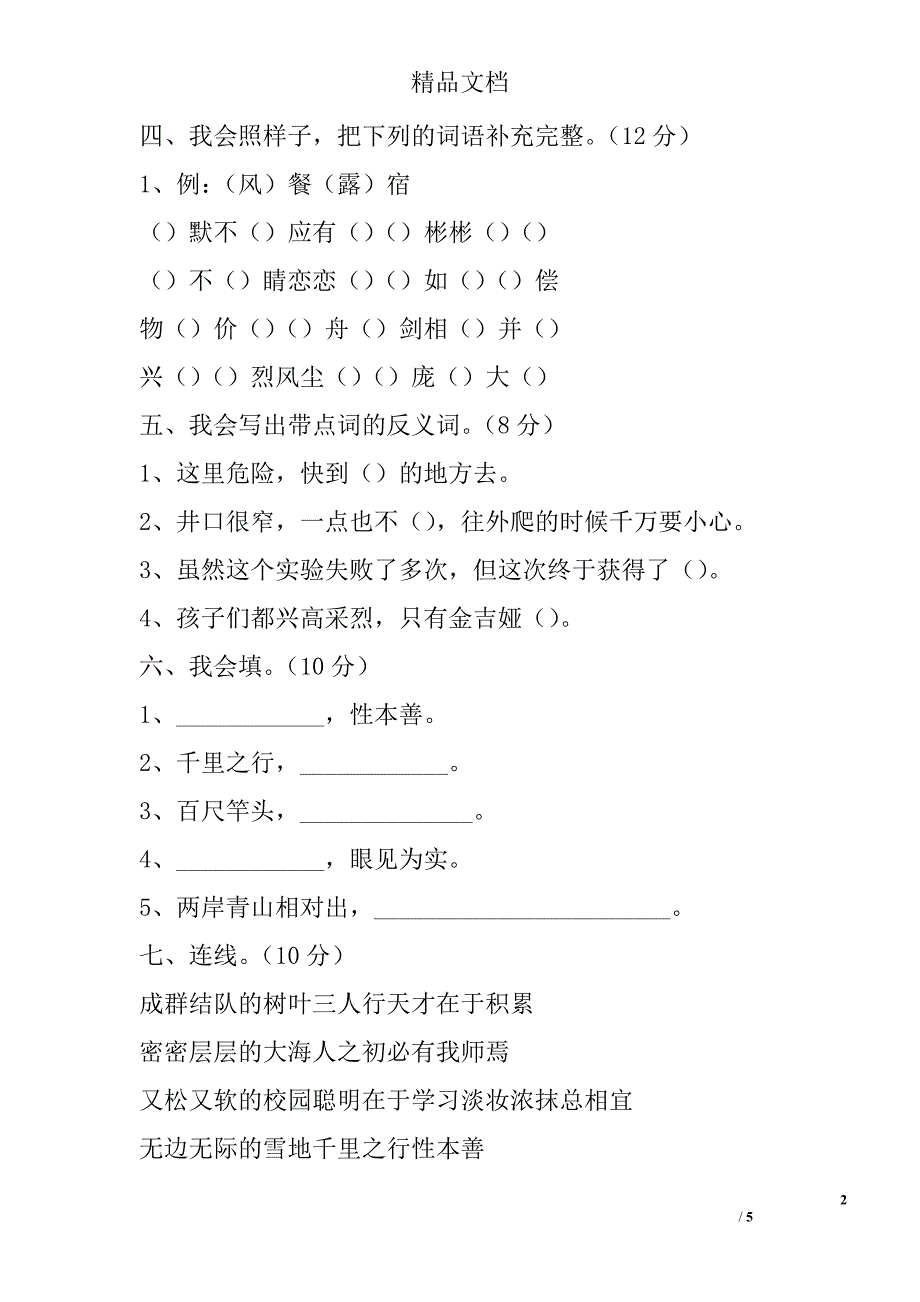 2017秋季学期三年级语文期末试卷_第2页