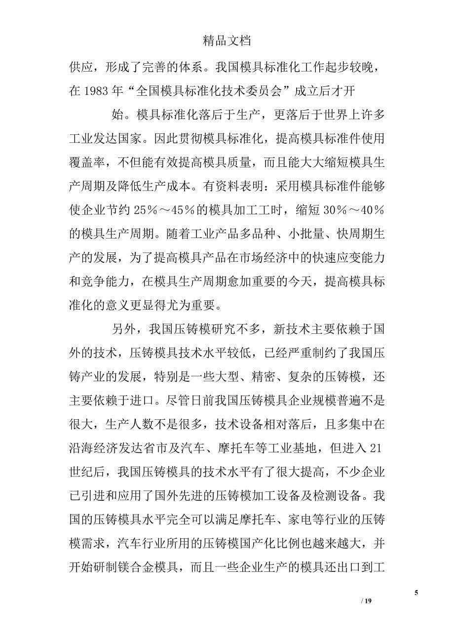 压铸开题报告参考案例精选_第5页