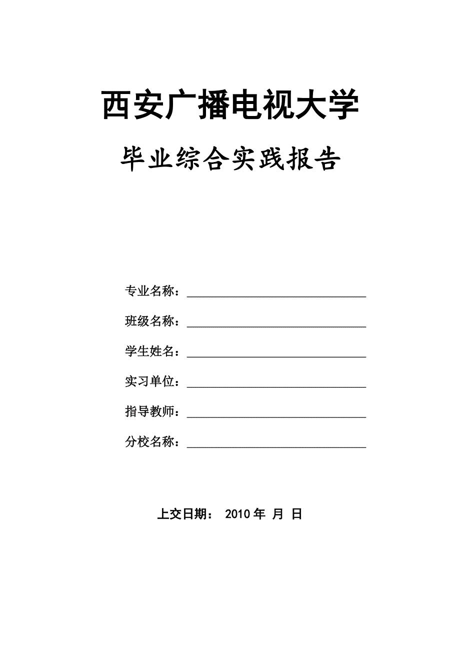 西安广播电视大学1_第1页