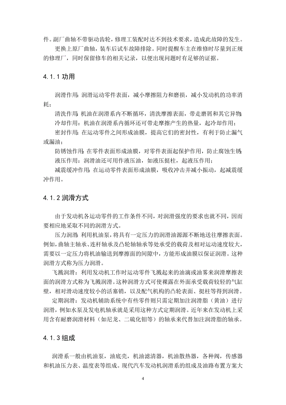 西安广播电视大学1_第4页