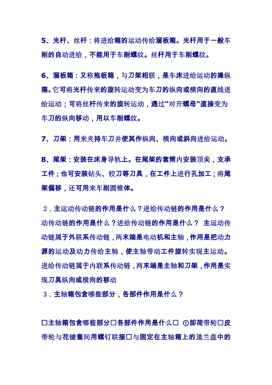 车床组成部件及其作用_第2页