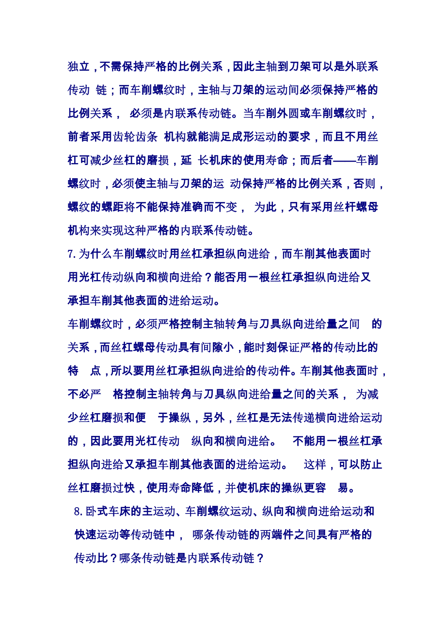 车床组成部件及其作用_第4页