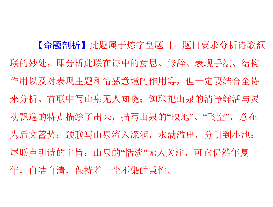 2013高考一轮复习之误答诊断：第1部分 第3章 古代诗歌鉴赏 强化2 语言鉴赏_第4页