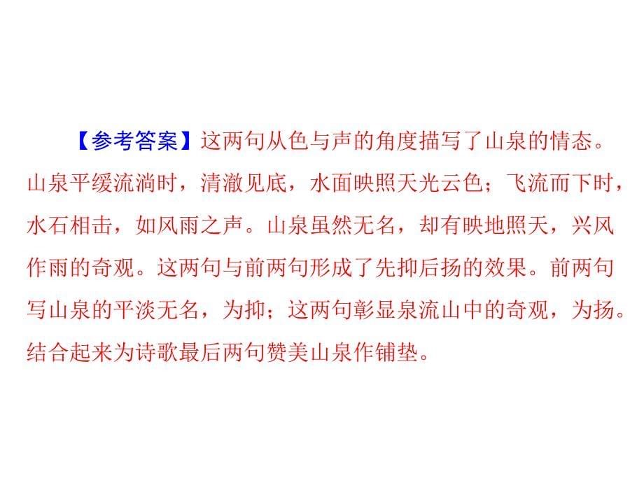 2013高考一轮复习之误答诊断：第1部分 第3章 古代诗歌鉴赏 强化2 语言鉴赏_第5页