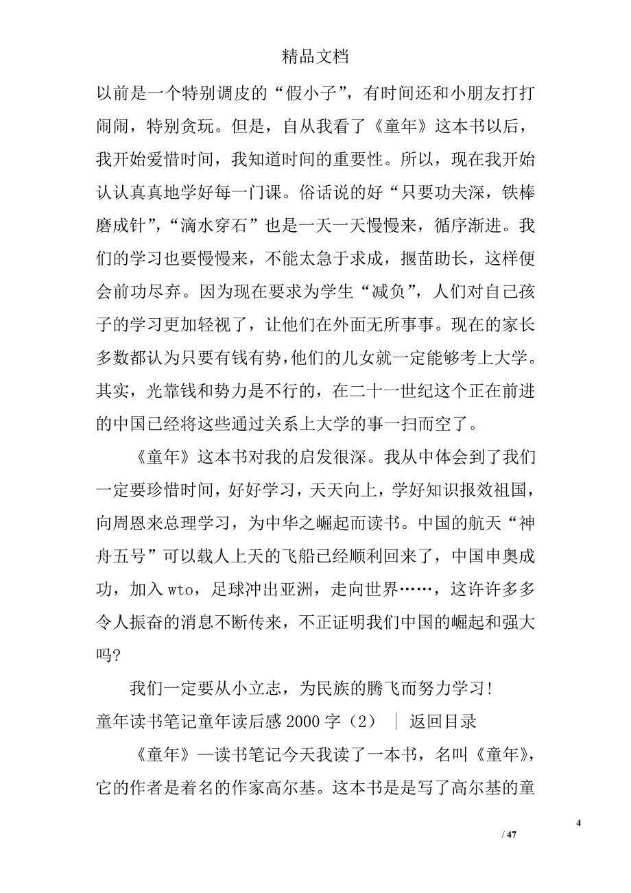 童年读后感2000字(共10篇)范文精选_第4页