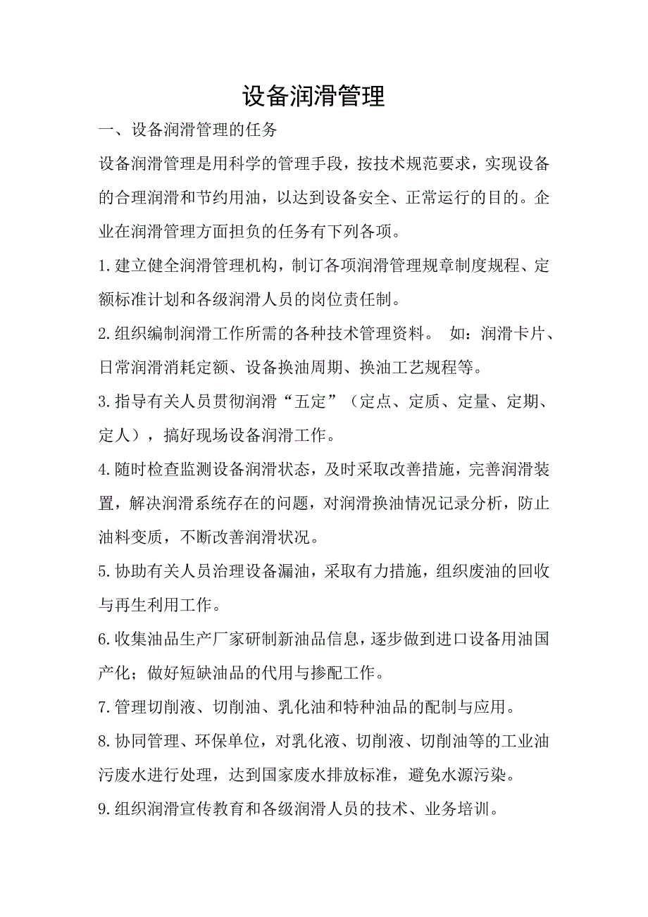 设备润滑保养管理_第1页