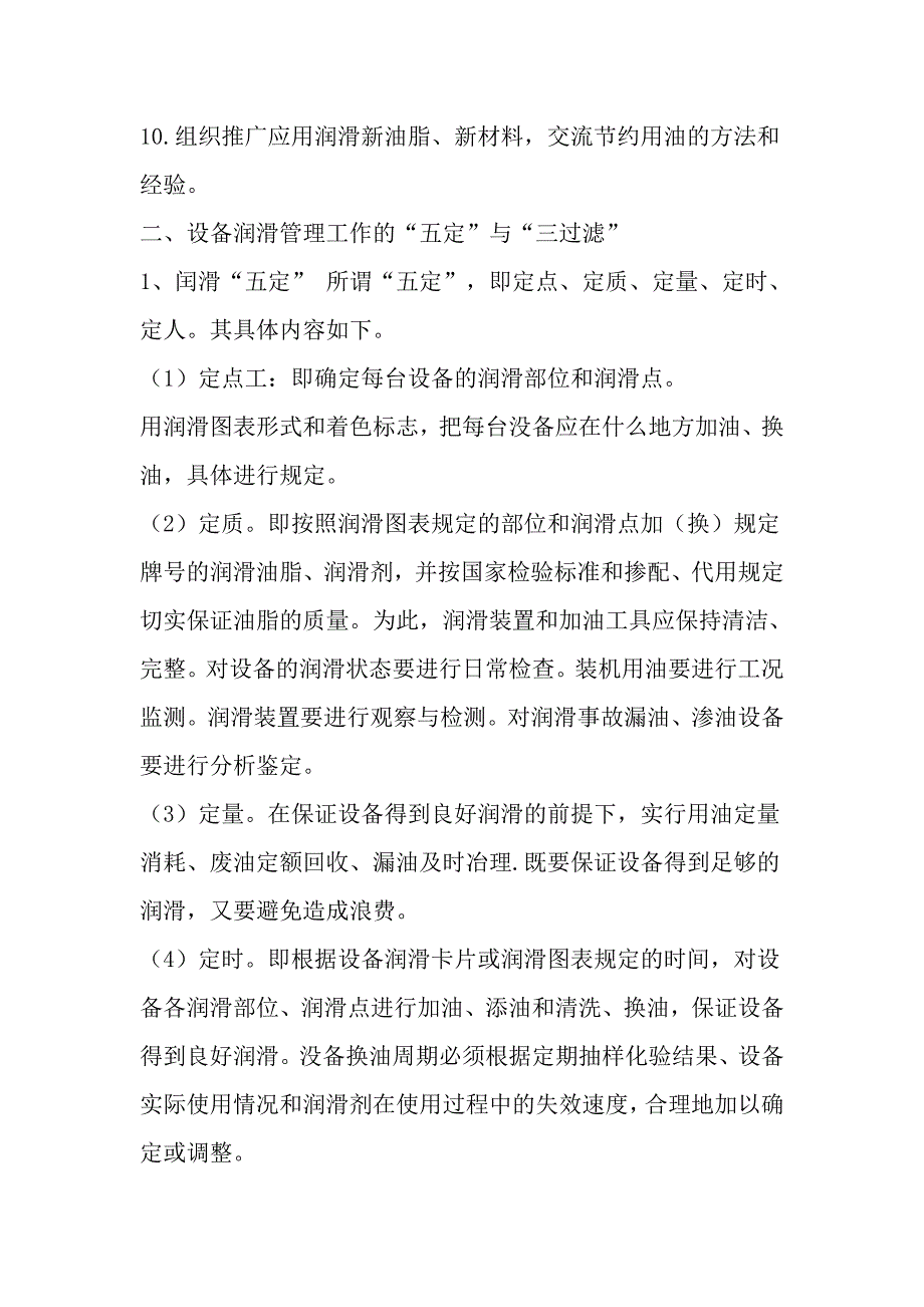 设备润滑保养管理_第2页