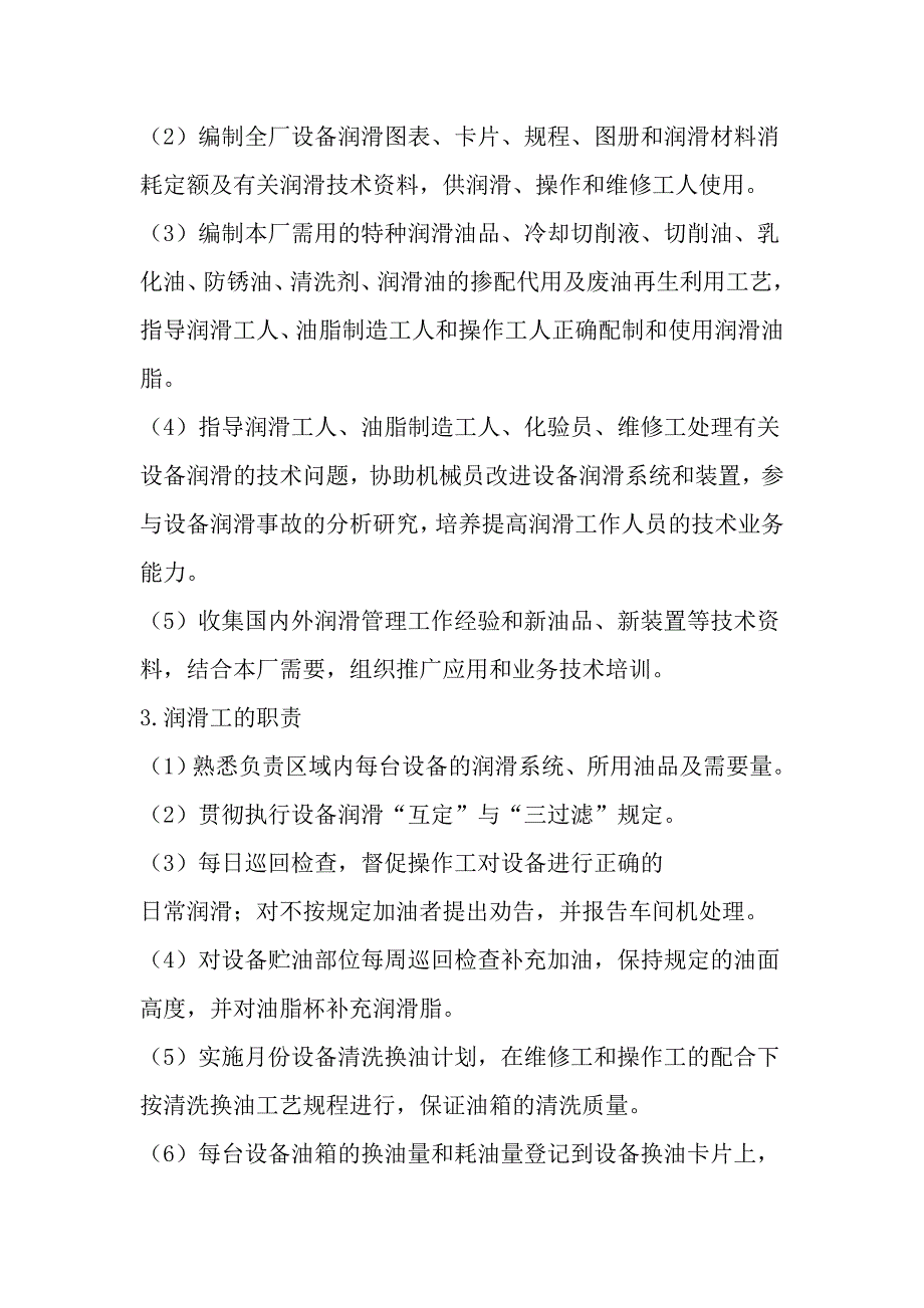 设备润滑保养管理_第4页