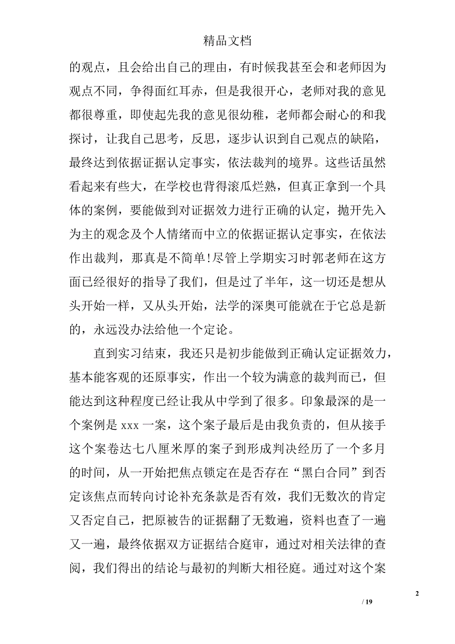 2017经济社会实践报告参考精选_第2页