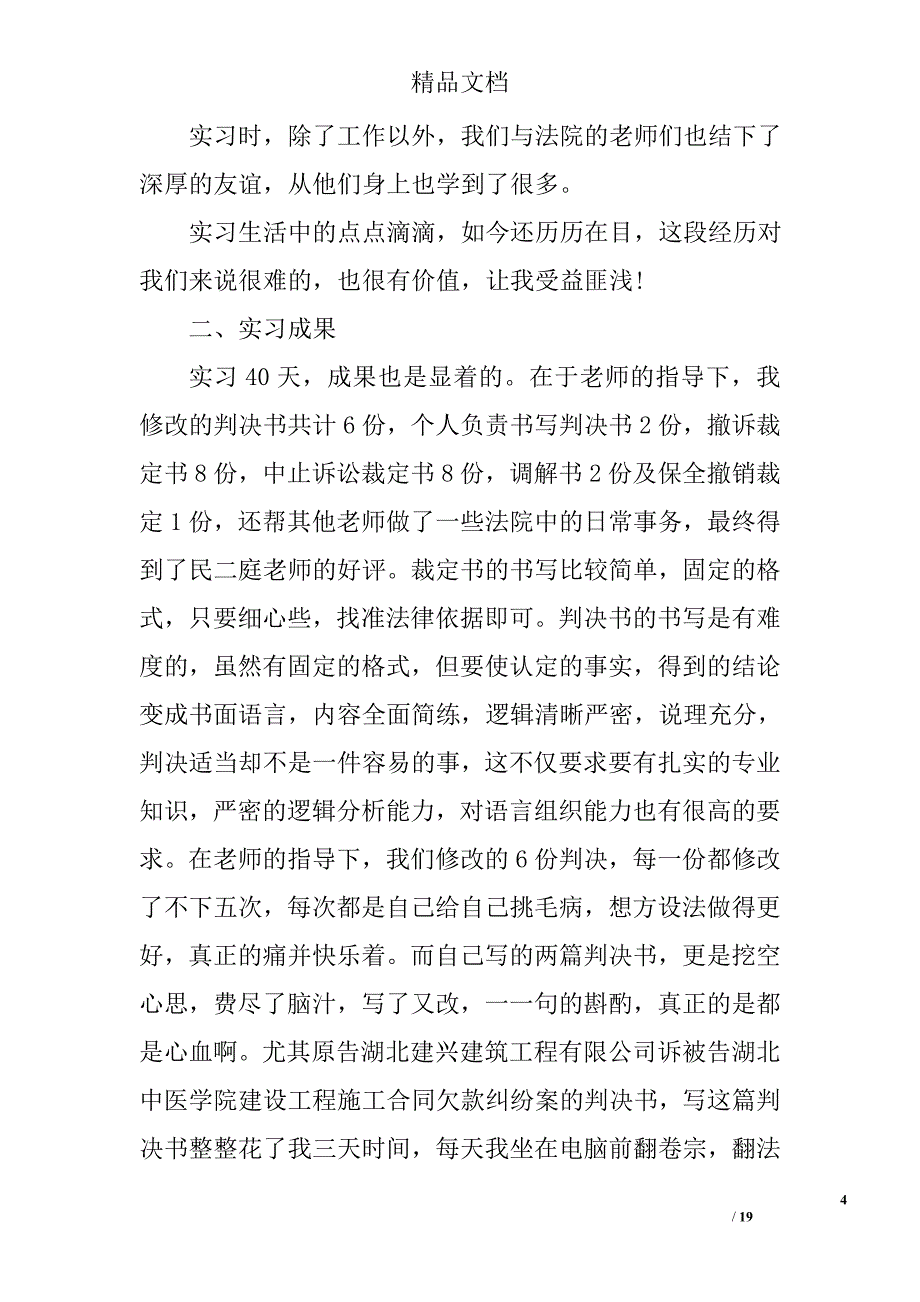 2017经济社会实践报告参考精选_第4页