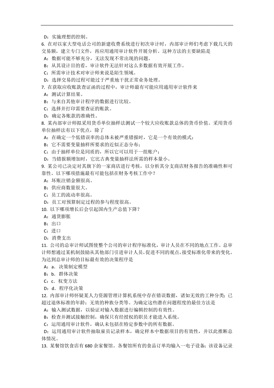 宁夏省2016年下半年注册内审师《内部审计作用》：公司社会责任考试试卷_第2页