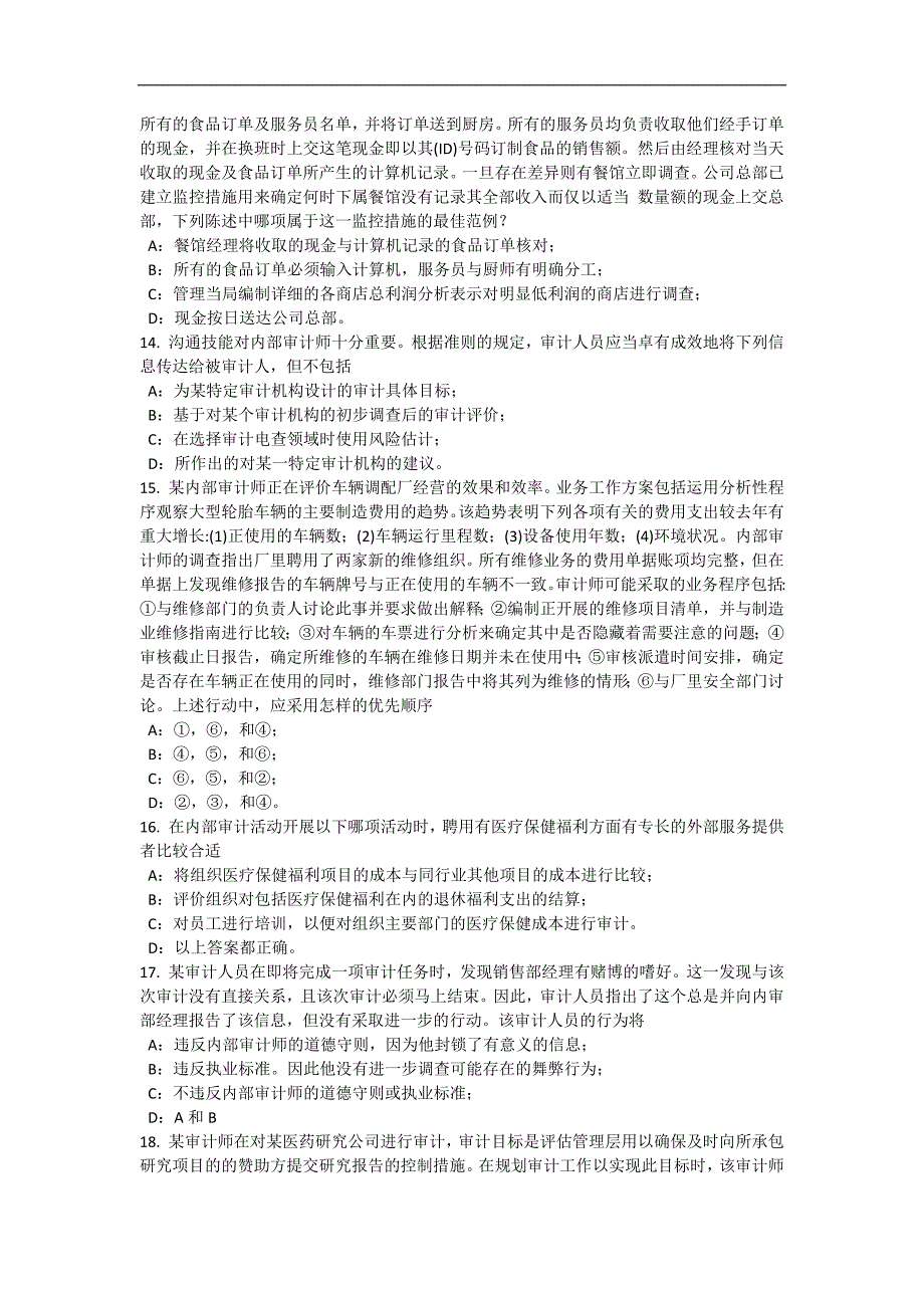 宁夏省2016年下半年注册内审师《内部审计作用》：公司社会责任考试试卷_第3页