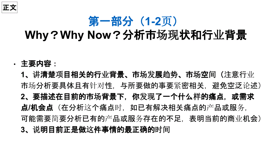 互联网+大赛项目商业计划书模板_第3页