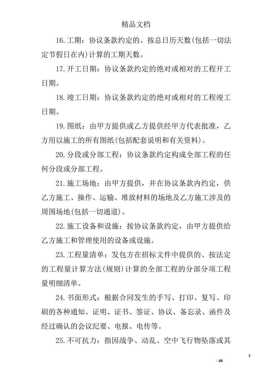 建设施工合同参考精选_第3页