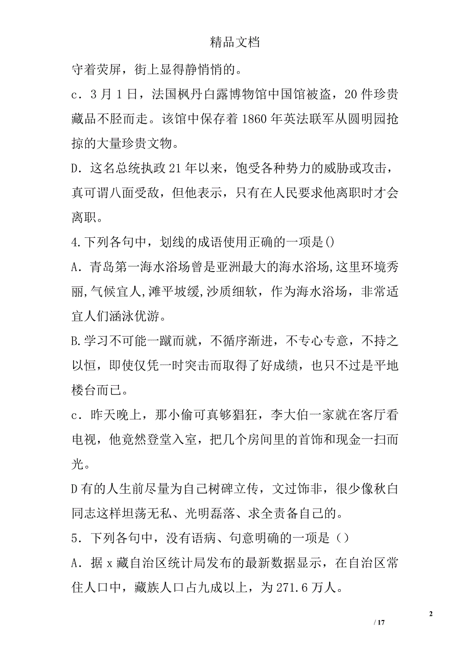 2017淄博市高一年级语文上学期第一次月考试卷_第2页