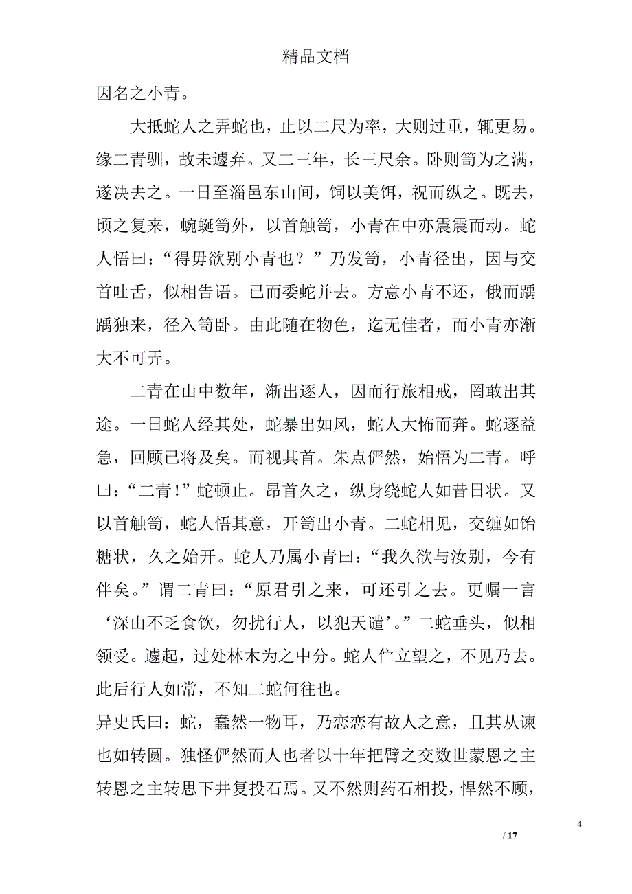 2017淄博市高一年级语文上学期第一次月考试卷_第4页