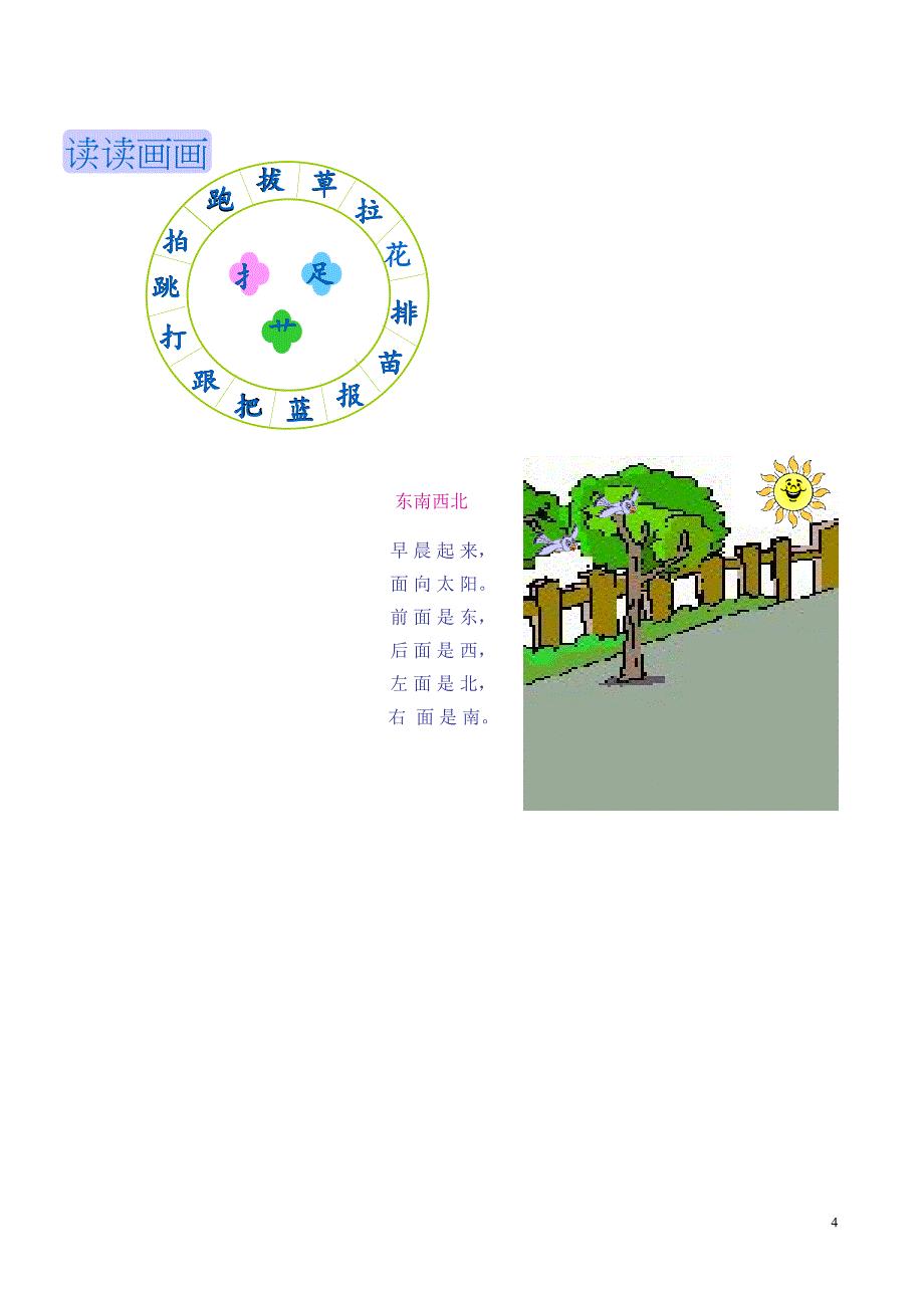 小学一年级上册语文园地人教_第4页