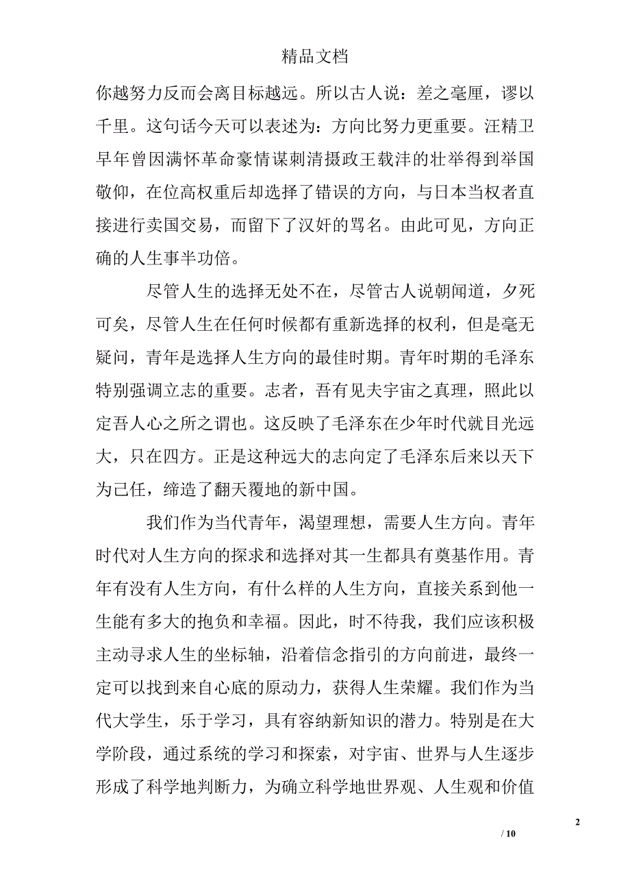 20173月份学生入党积极分子思想汇报范文1500字_第2页