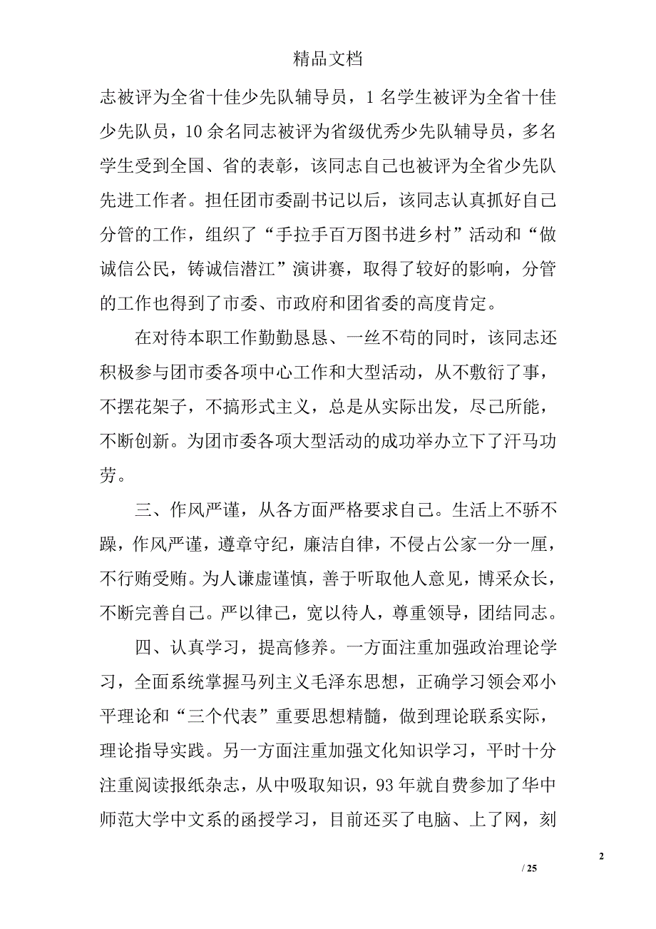 领导考察报告精选_第2页