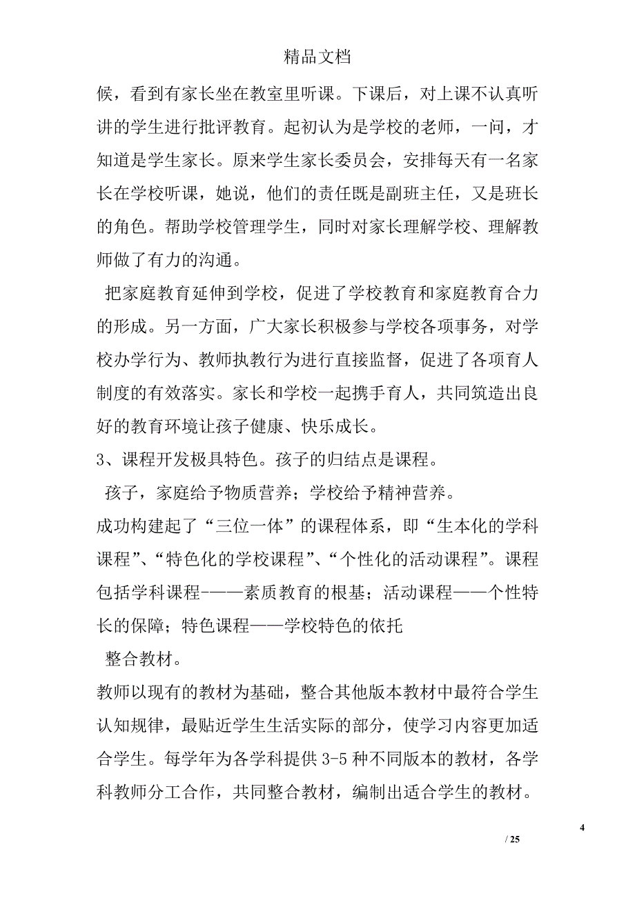 领导考察报告精选_第4页