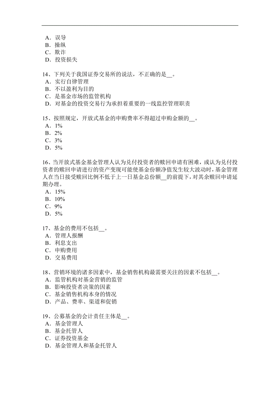 陕西省2016年基金从业资格：基本面分析考试试题_第3页