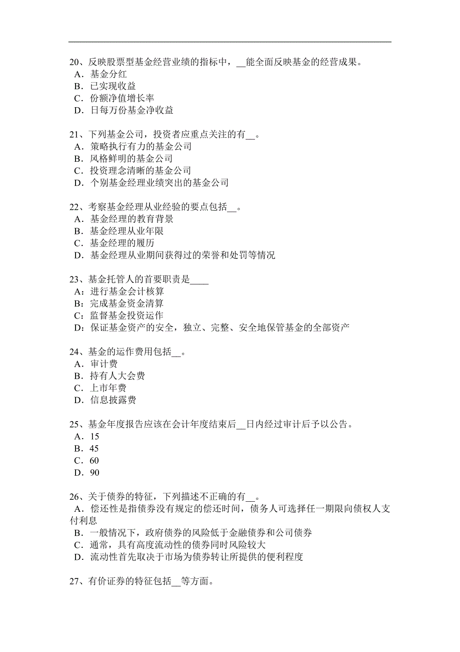 陕西省2016年基金从业资格：基本面分析考试试题_第4页