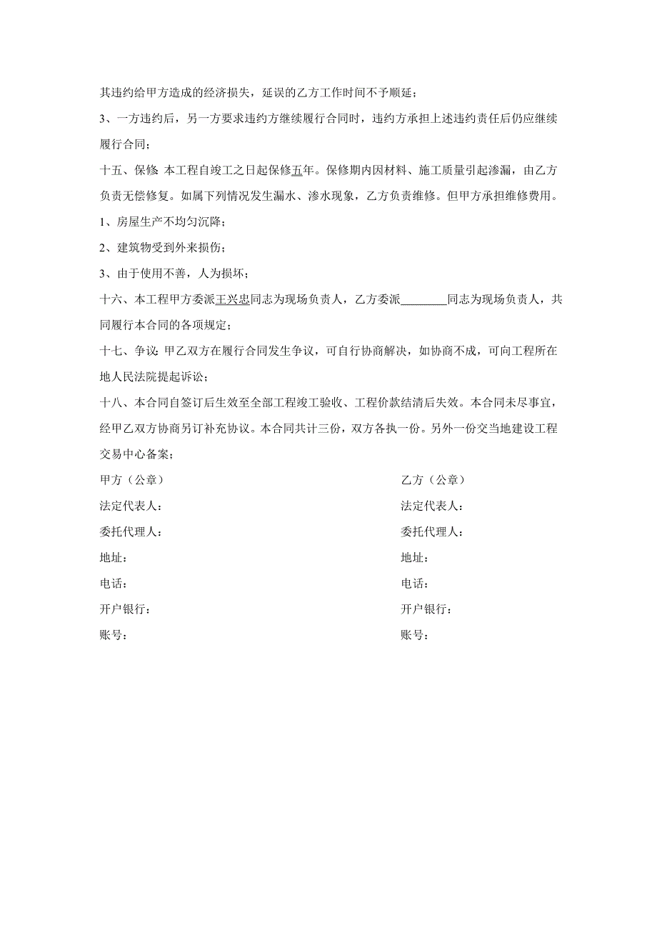 建筑防水工程分包备案合同_第3页