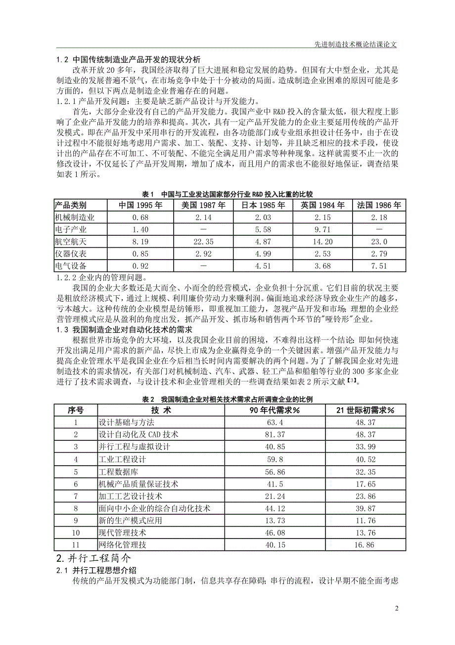 先进制造技术论文杨胜元_第3页