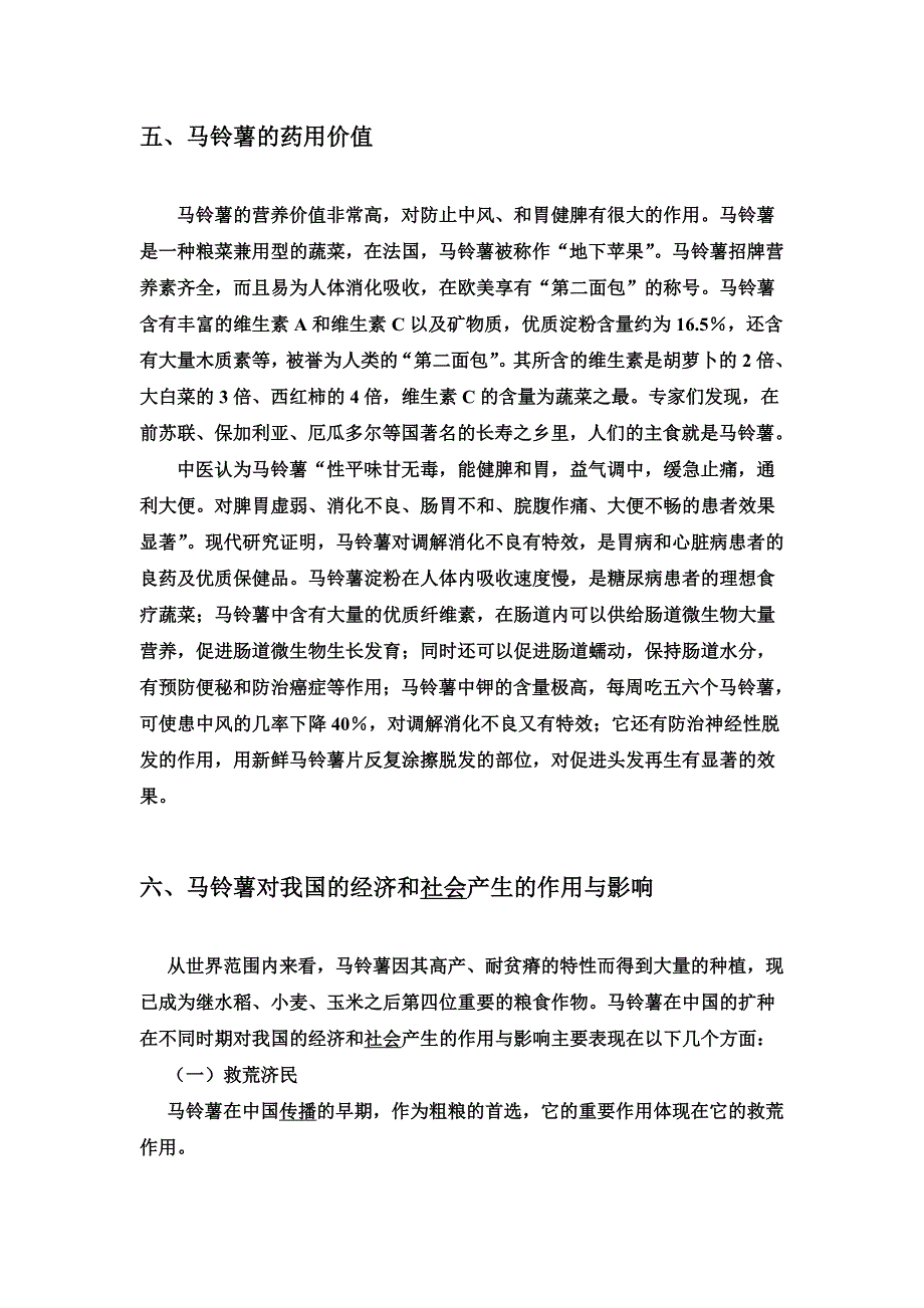 论马铃薯的种植和价值_第3页