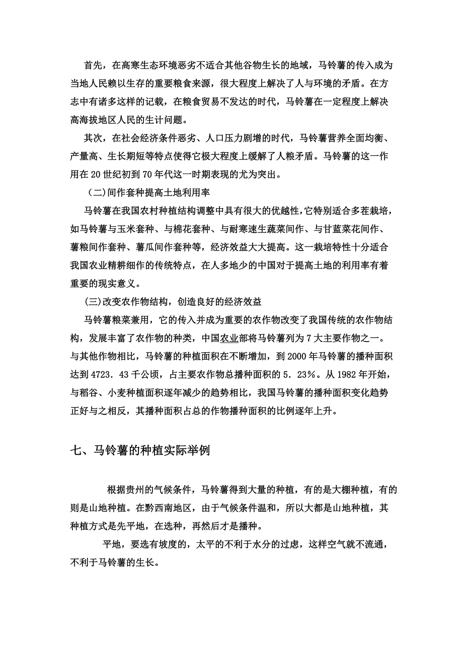 论马铃薯的种植和价值_第4页