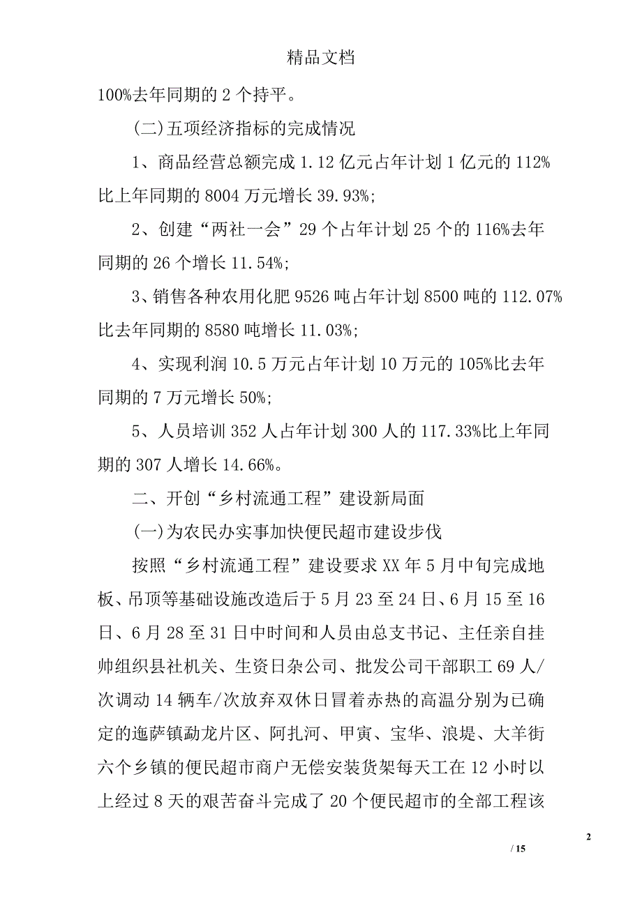 供销社2017年工作总结及2018年工作意见范文精选_第2页