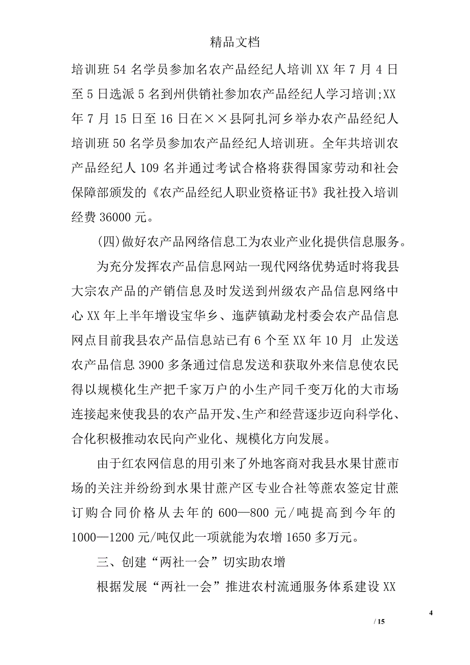 供销社2017年工作总结及2018年工作意见范文精选_第4页