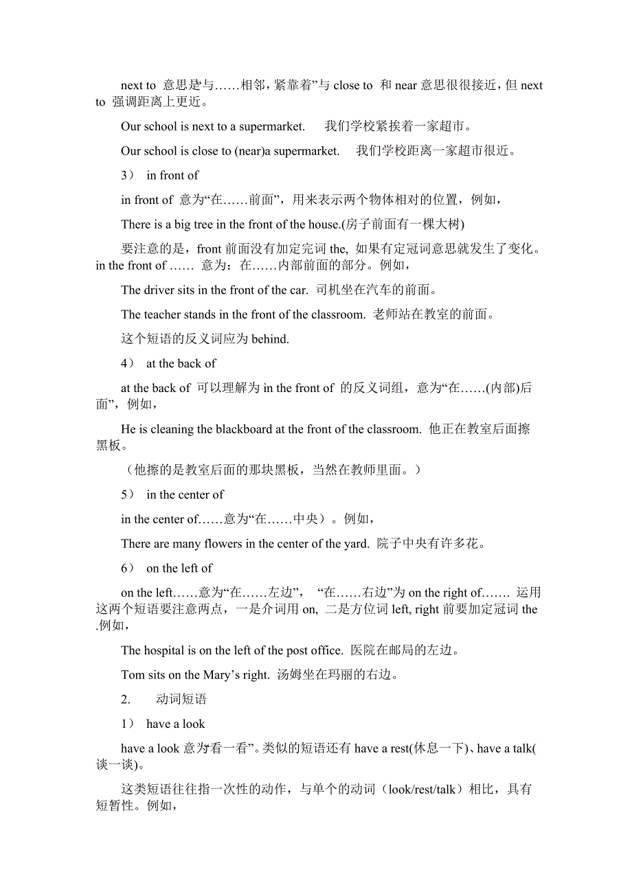 七年级下知识要点归纳_第4页