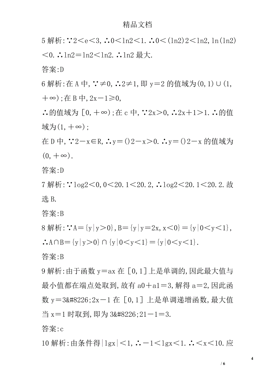 第二章基本初等函数i过关检测试卷参考_第4页