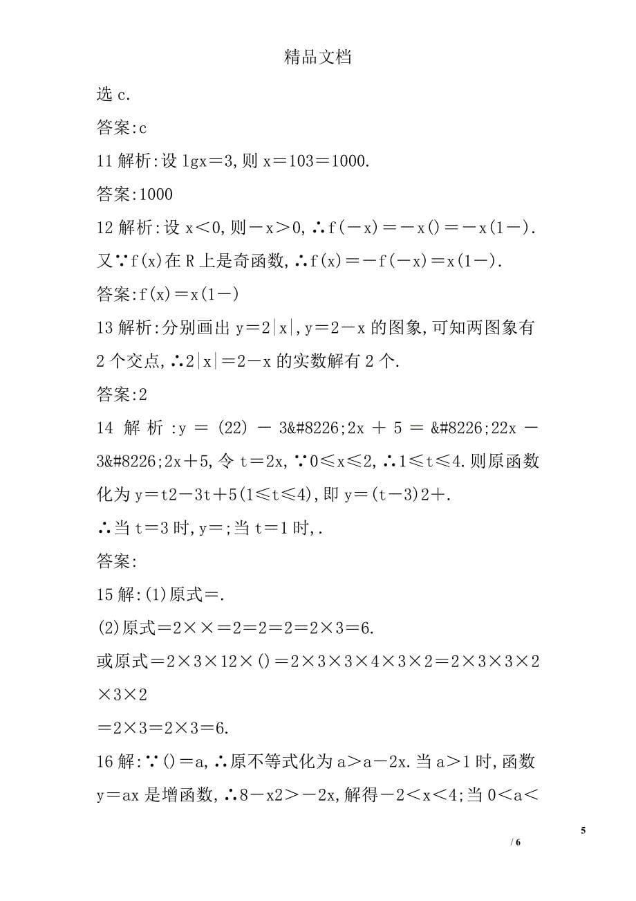 第二章基本初等函数i过关检测试卷参考_第5页