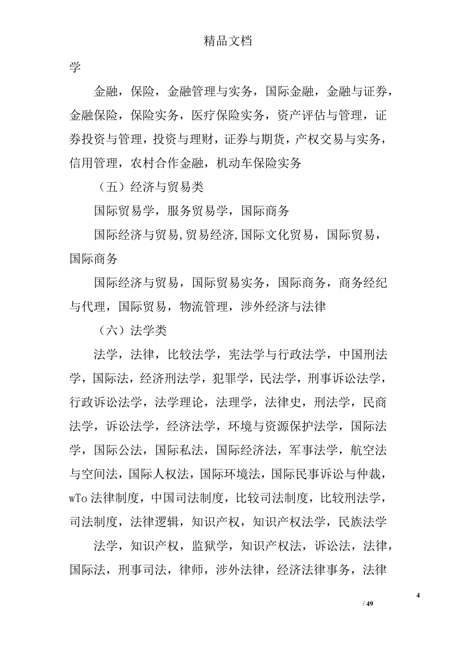 公务员联考行测分值分布表_国考题型分值分布_联考行测120题分值分布_资料_资料大全_各种实用资料大全精选_第4页