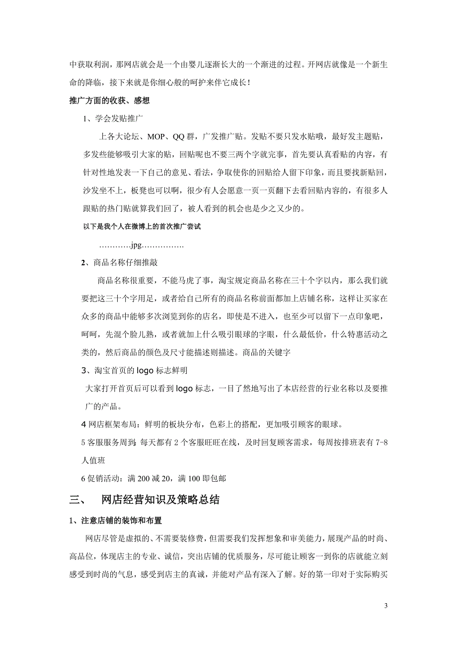 电子商务网店运营实训总结报告1_第3页