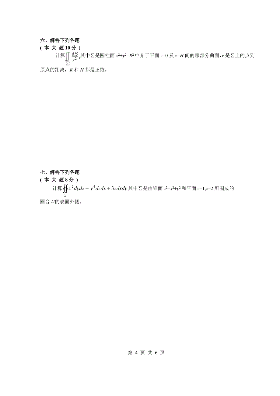 高等数学A(二)23(A)期中_第4页