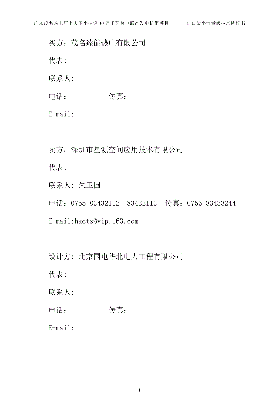 0214进口给水泵最小流量阀技术协议_第2页