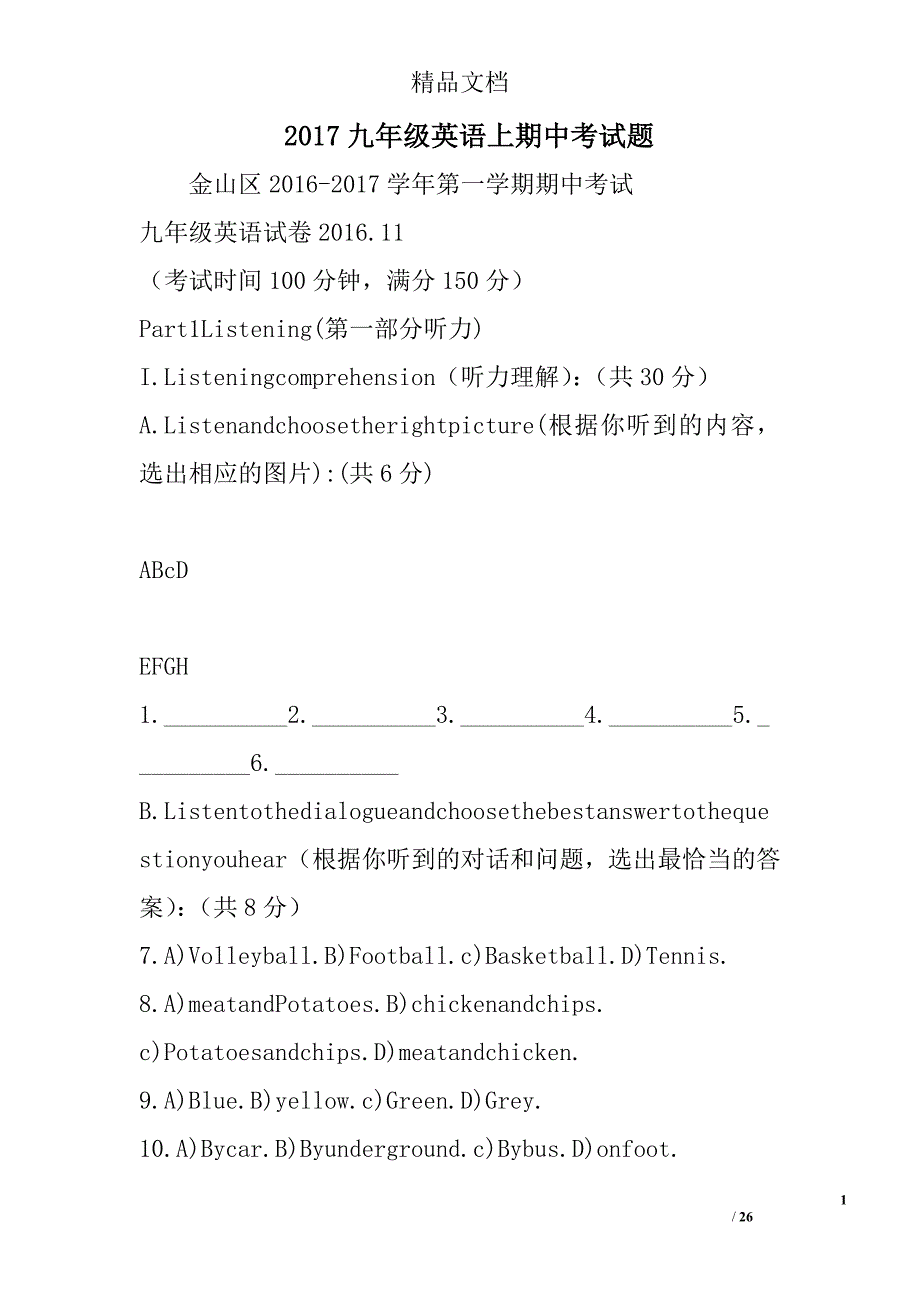 2017年九年级英语上期中考试卷参考_第1页