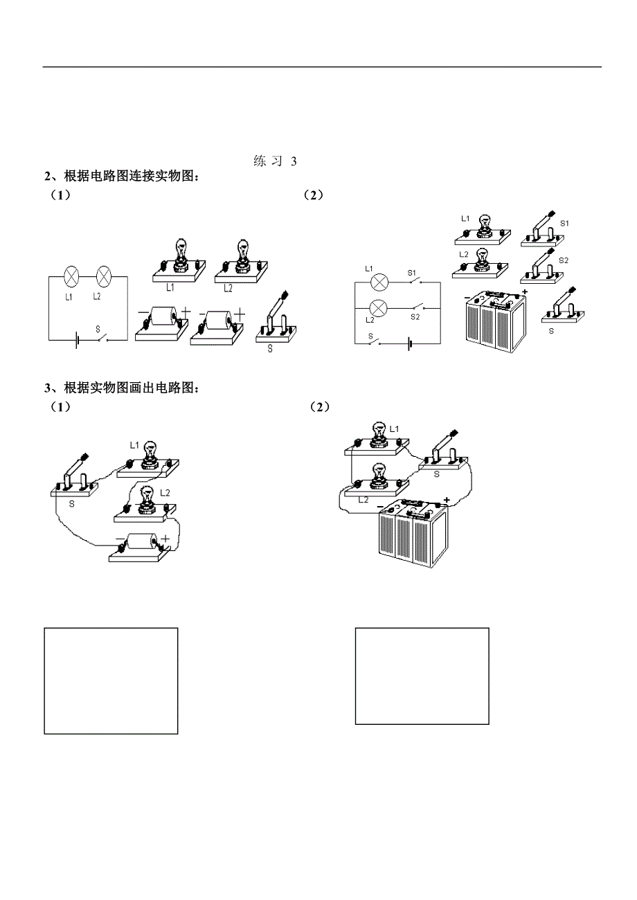 画电路图和实物图的连接_第2页