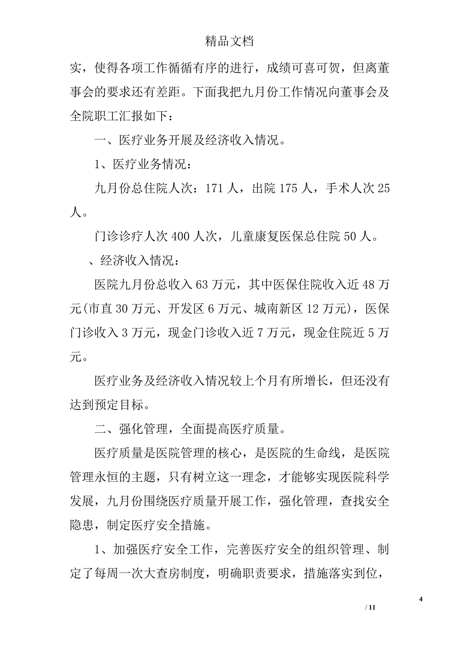 九月份医院工作总结范文精选_第4页