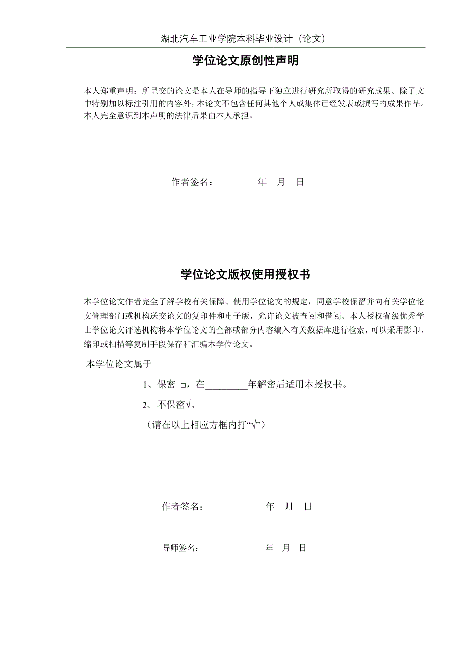 毕业论文大气对激光的吸收特性研究_第2页