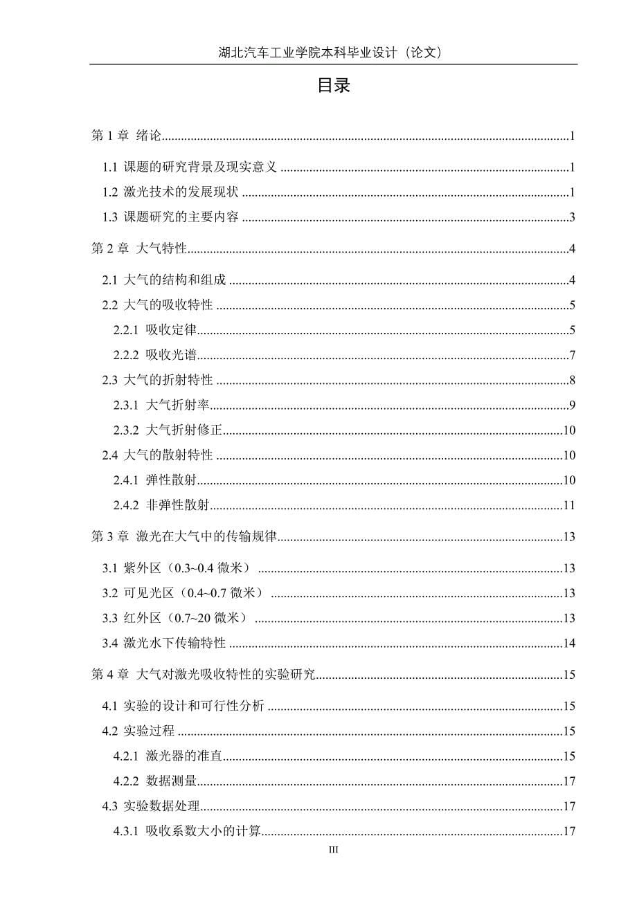 毕业论文大气对激光的吸收特性研究_第5页