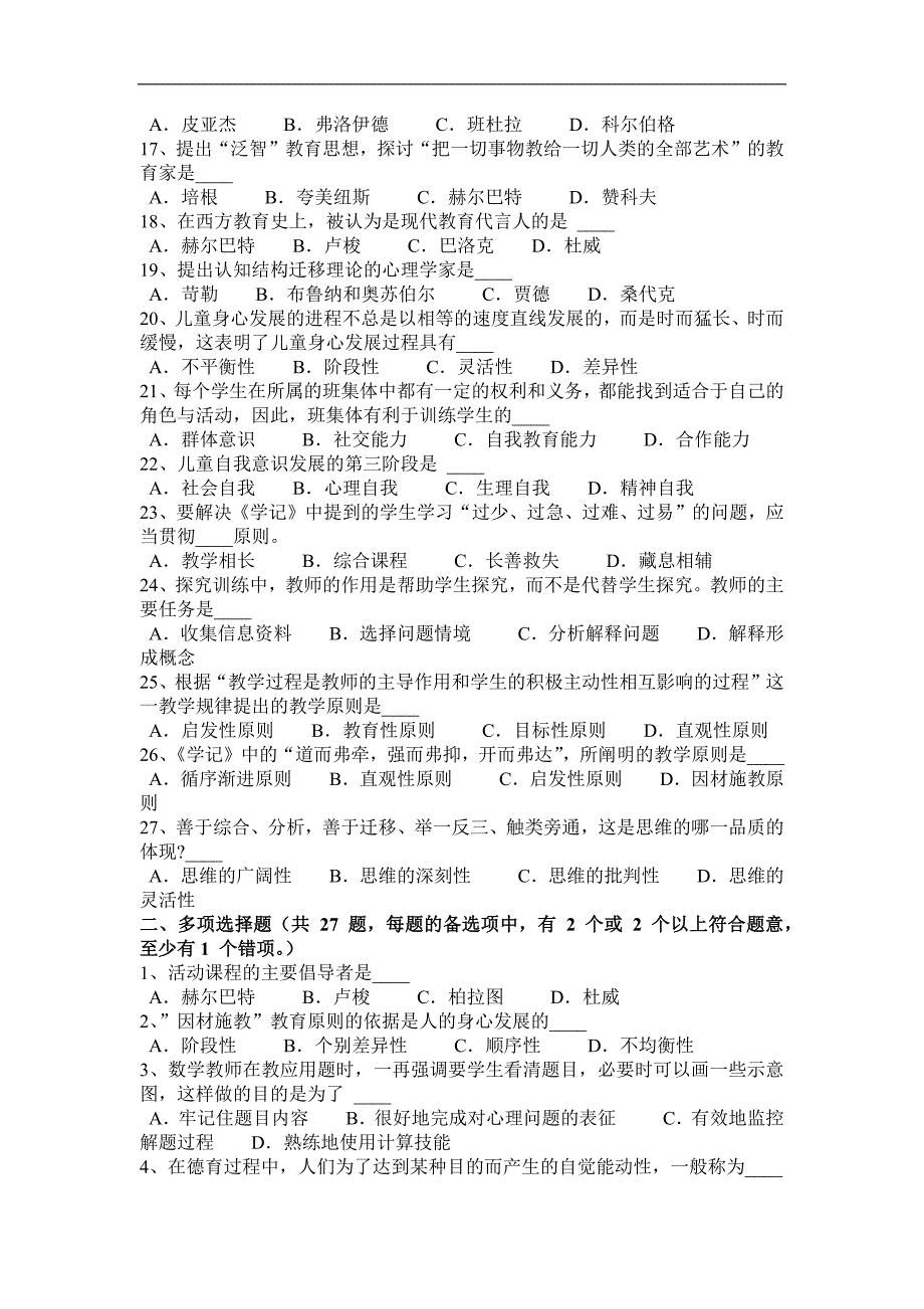 青海省2015年上半年教师资 格 证认定(中学)试题_第2页